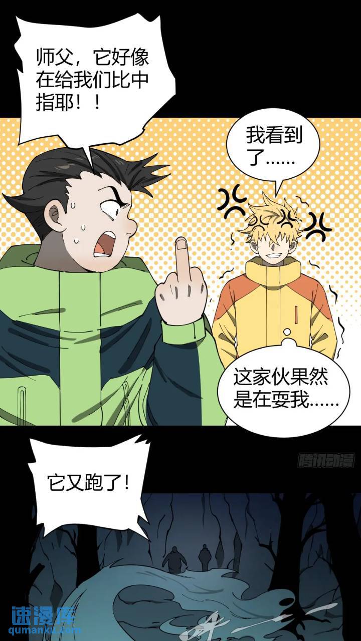 《小心入魔》恶魔森林 第18页