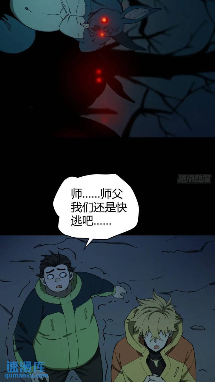 《小心入魔》恶魔森林 第22页