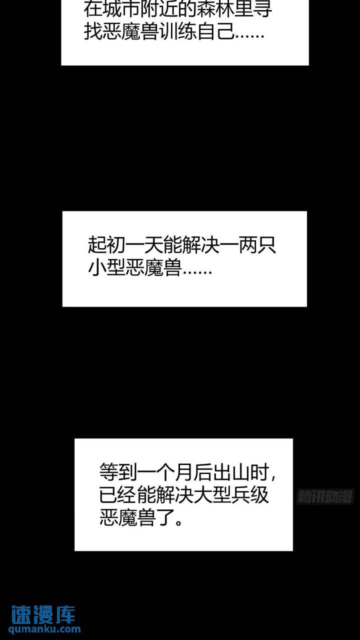 《小心入魔》恶魔森林 第25页