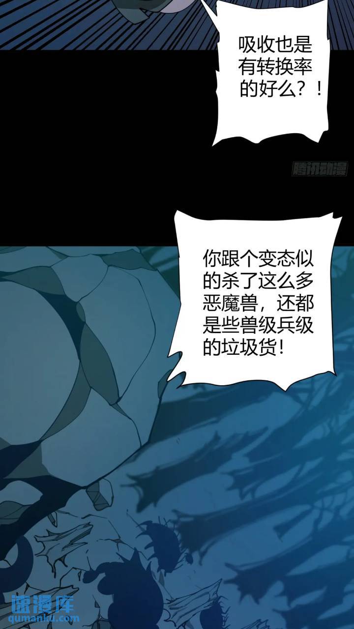 《小心入魔》恶魔森林 第29页