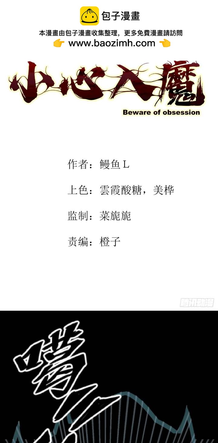 《小心入魔》恶魔森林 第2页