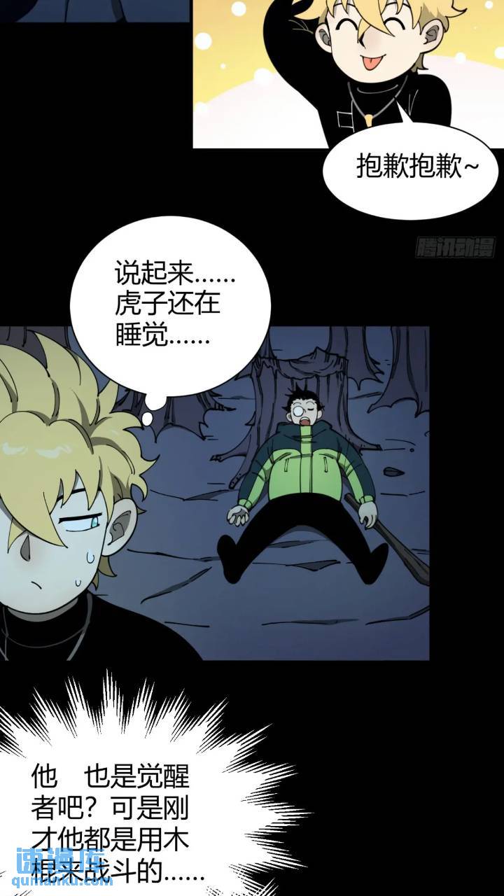 《小心入魔》恶魔森林 第31页