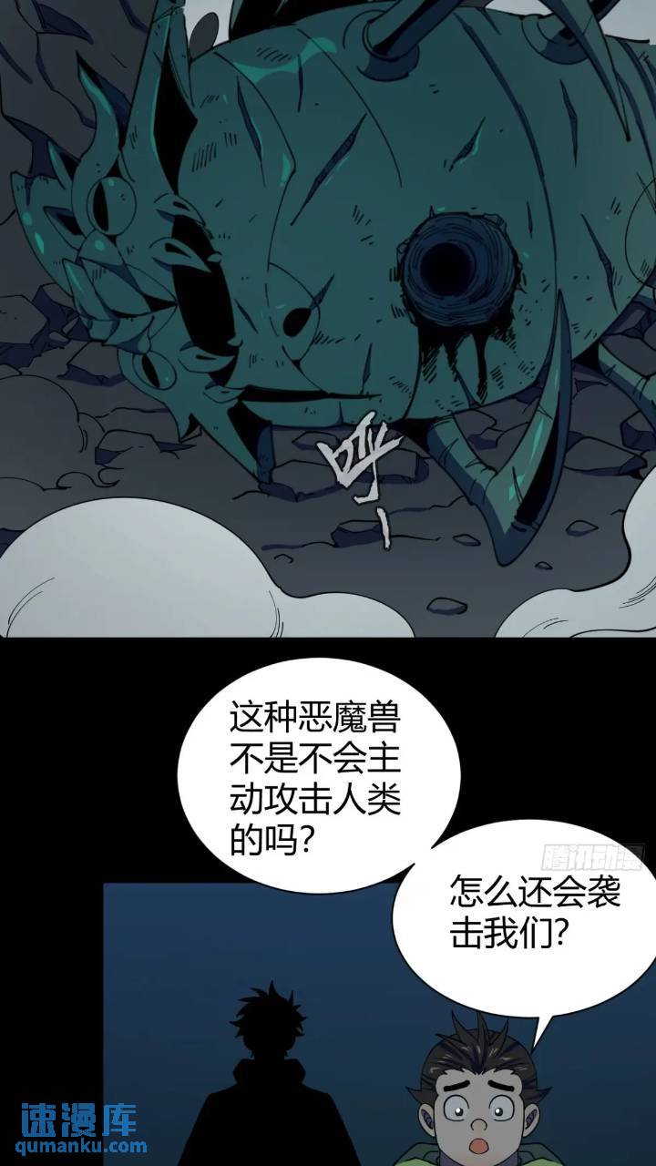 《小心入魔》恶魔森林 第7页