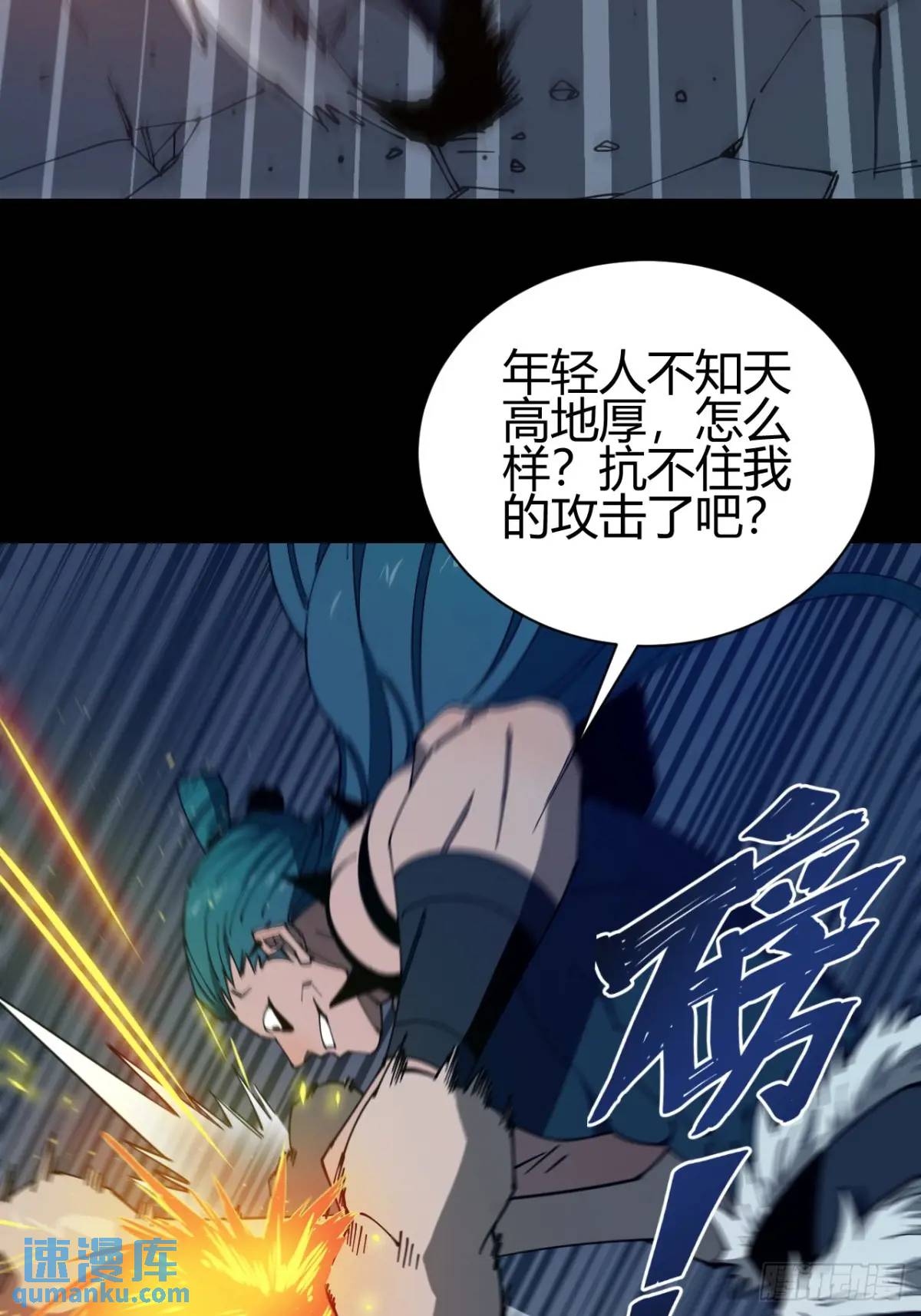 《小心入魔》开战 第6页