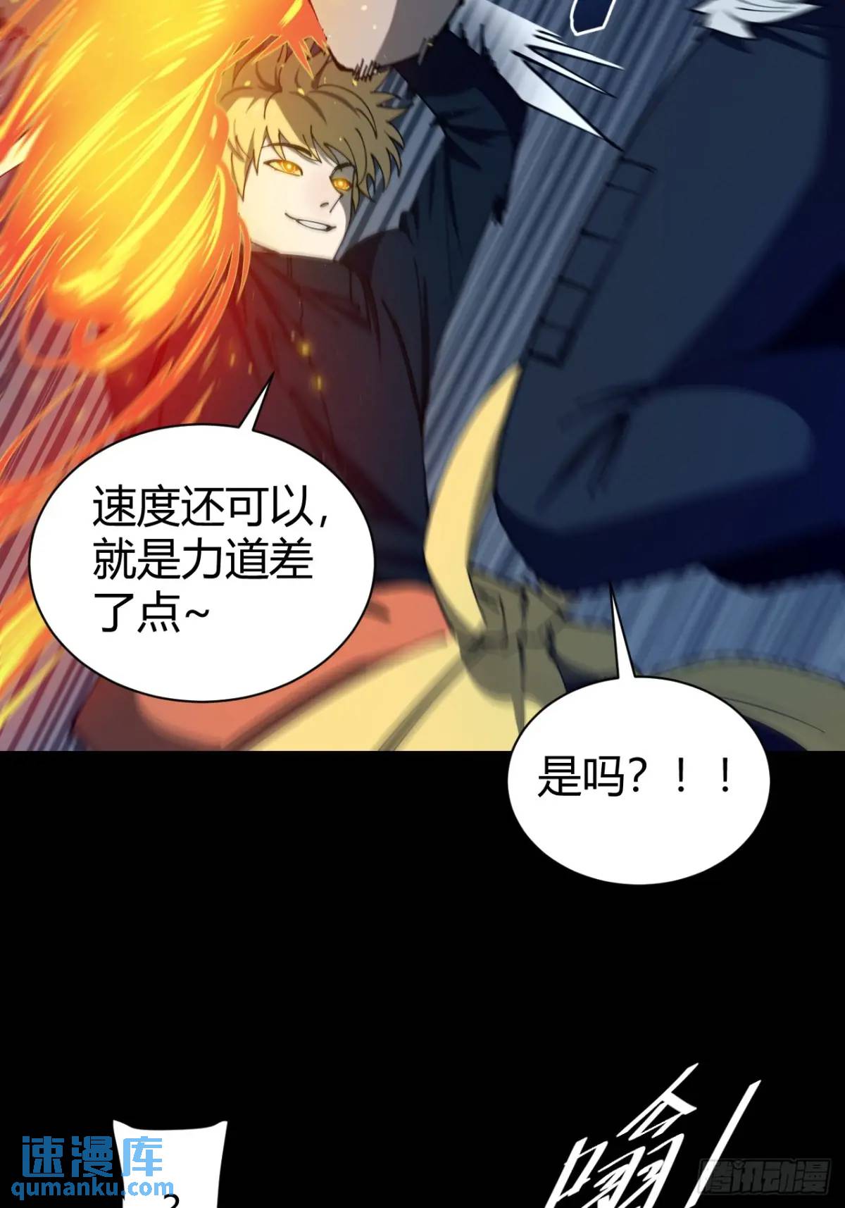 《小心入魔》开战 第7页