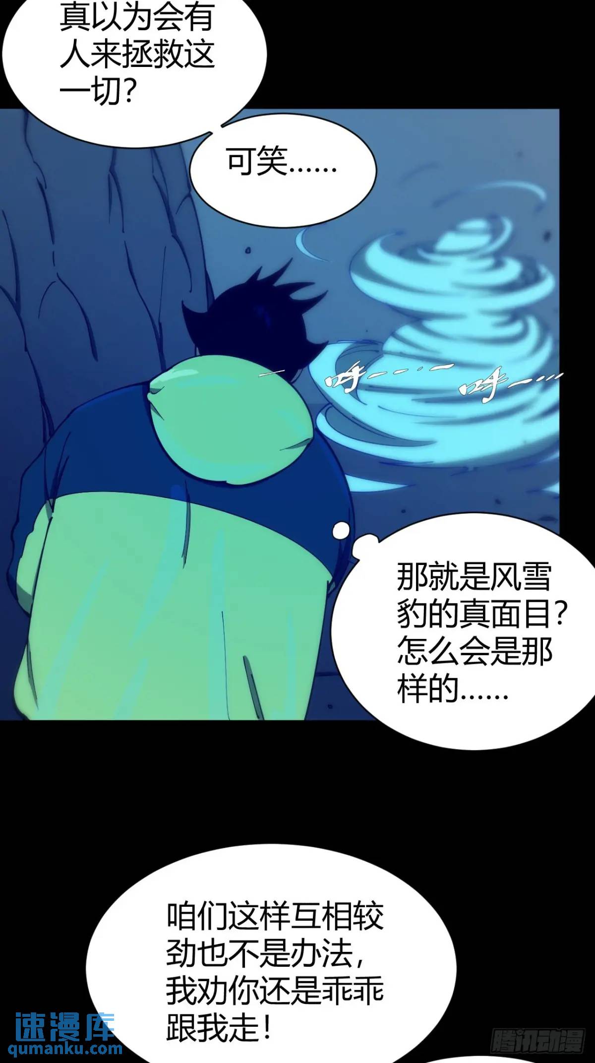 《小心入魔》风雪豹的真面目 第15页