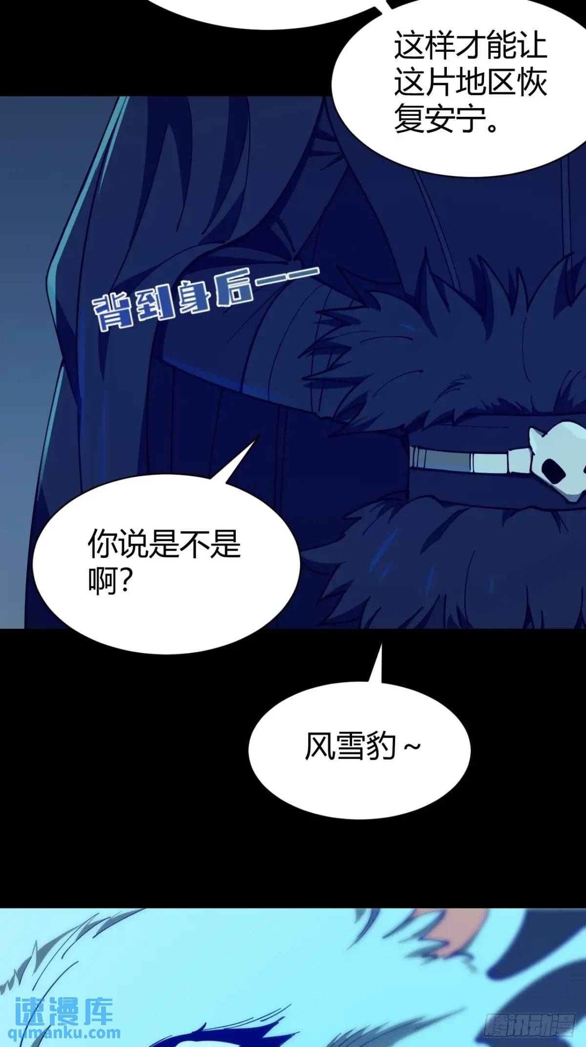 《小心入魔》风雪豹的真面目 第16页