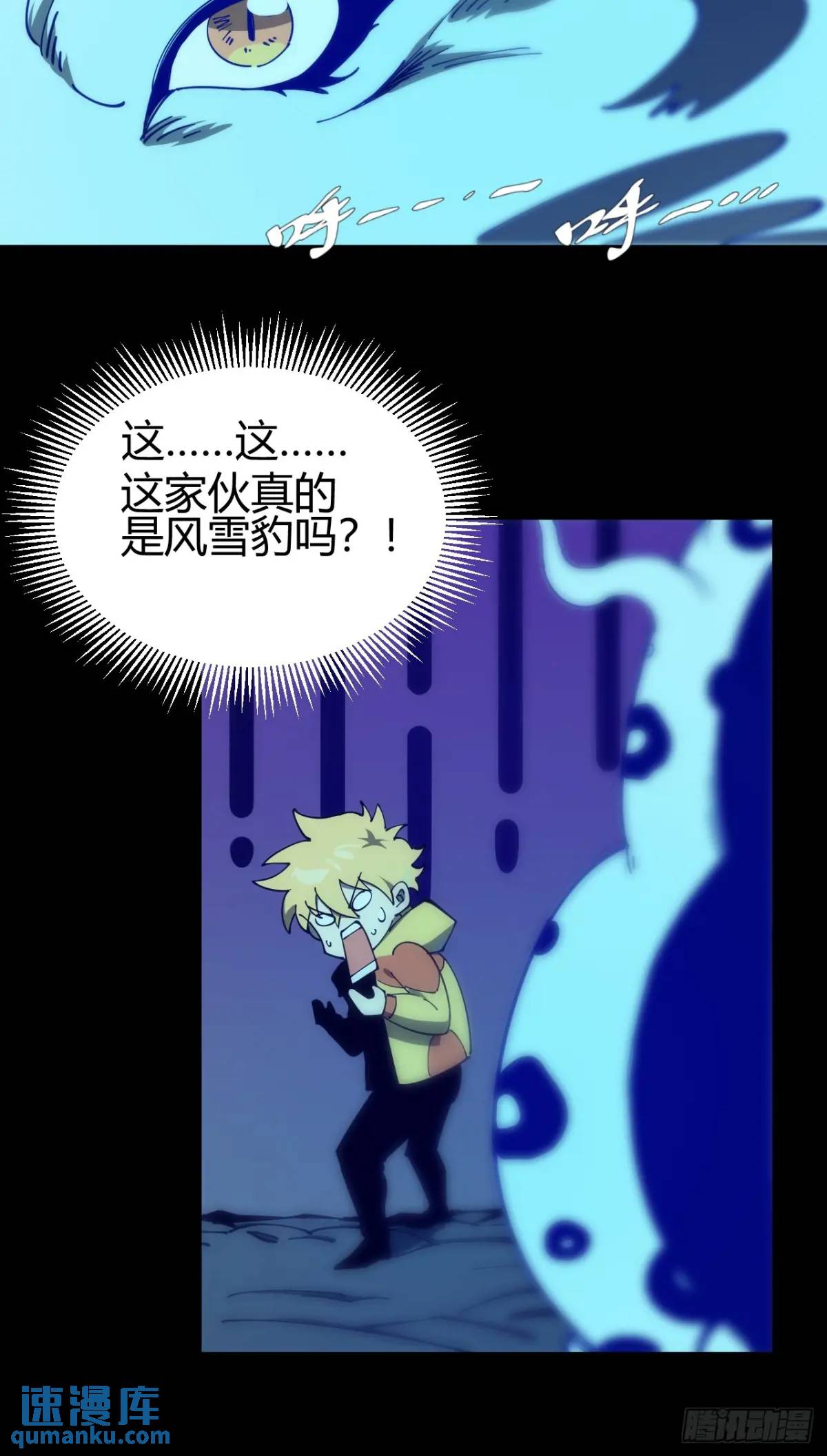 《小心入魔》风雪豹的真面目 第17页