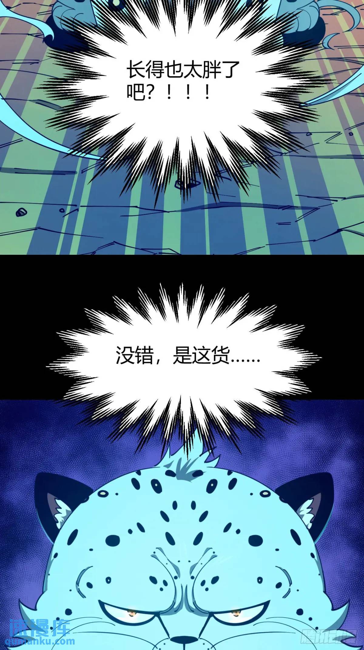 《小心入魔》风雪豹的真面目 第19页