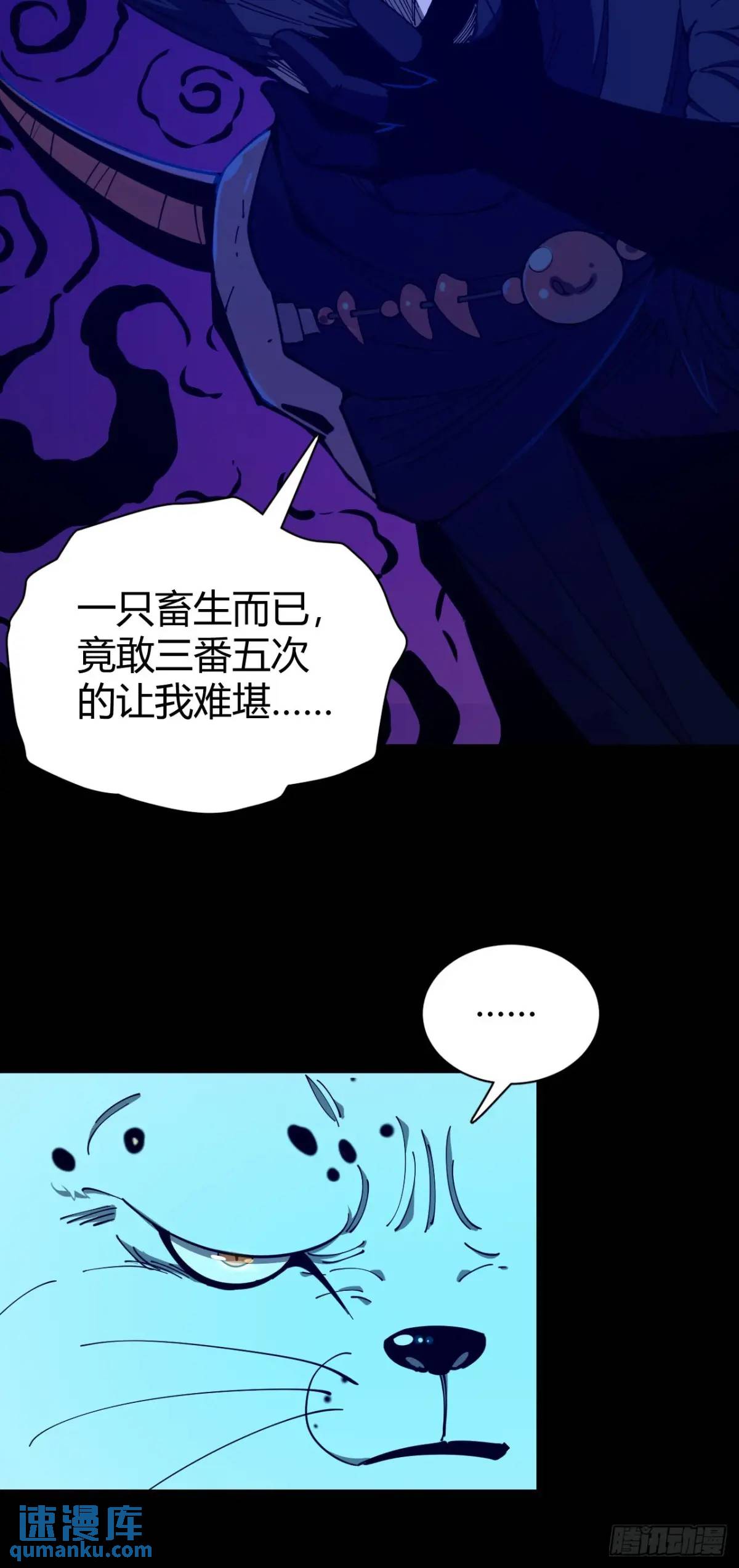 《小心入魔》风雪豹的真面目 第21页