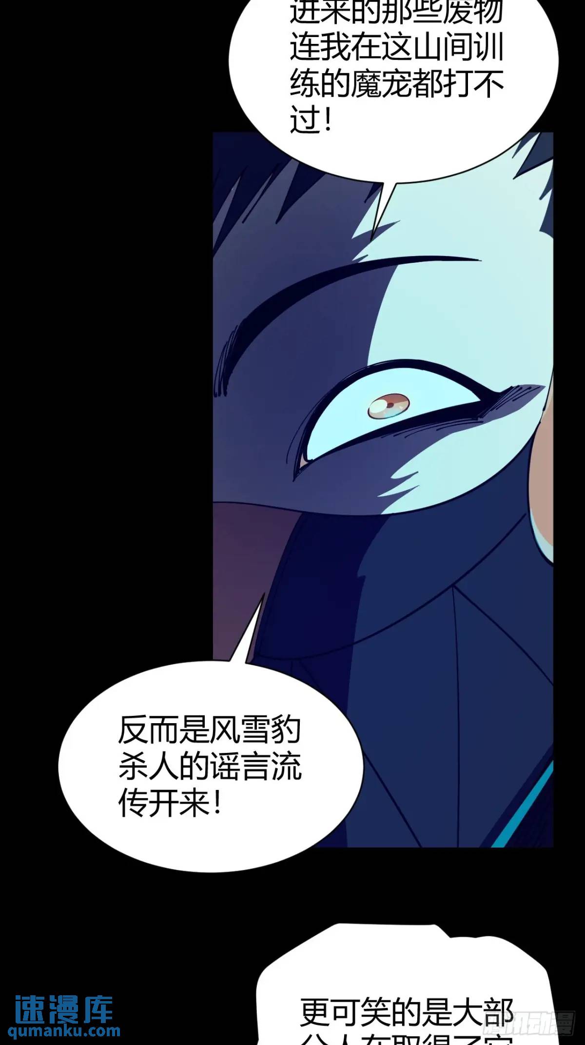 《小心入魔》风雪豹的真面目 第24页