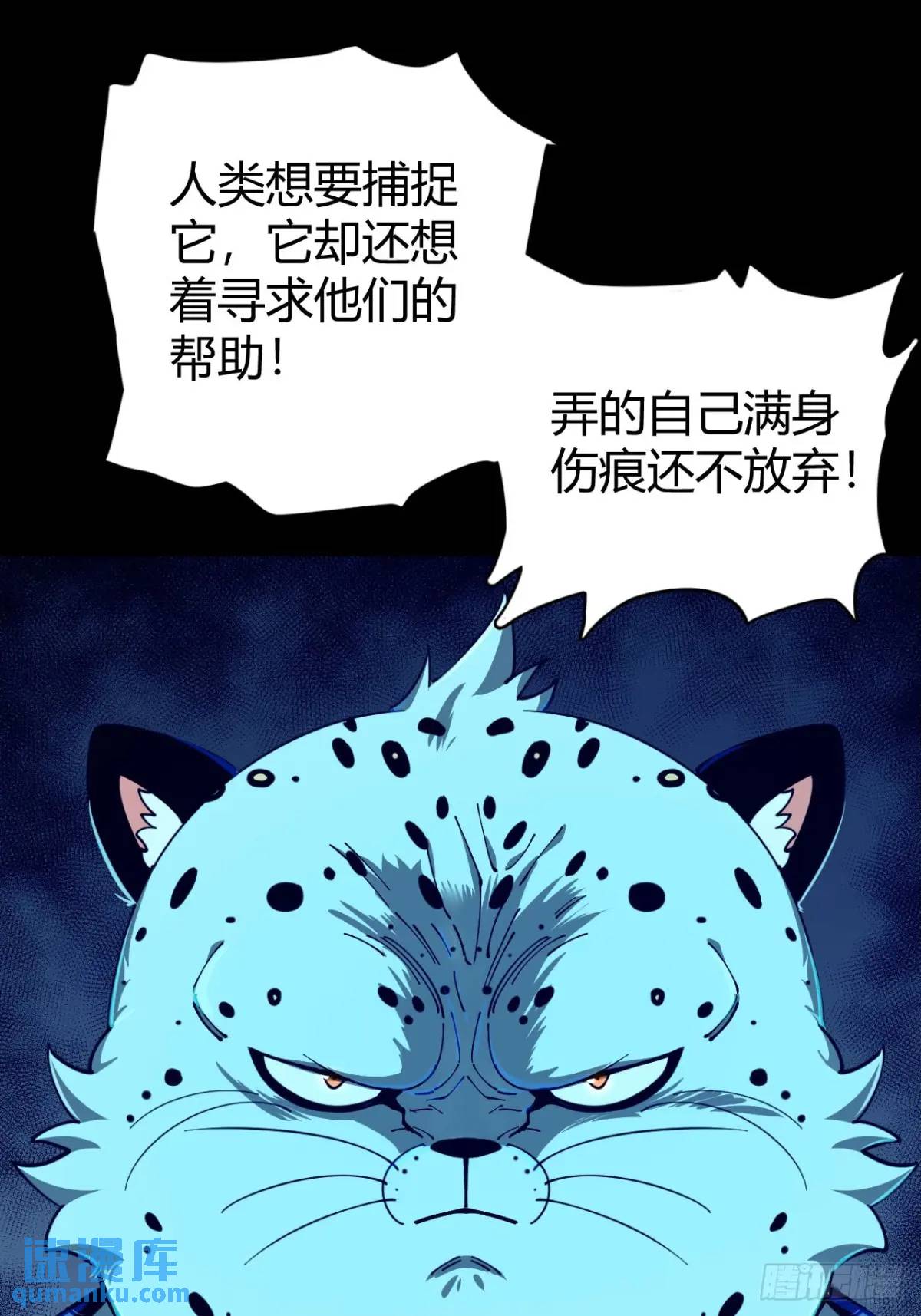 《小心入魔》风雪豹的真面目 第27页