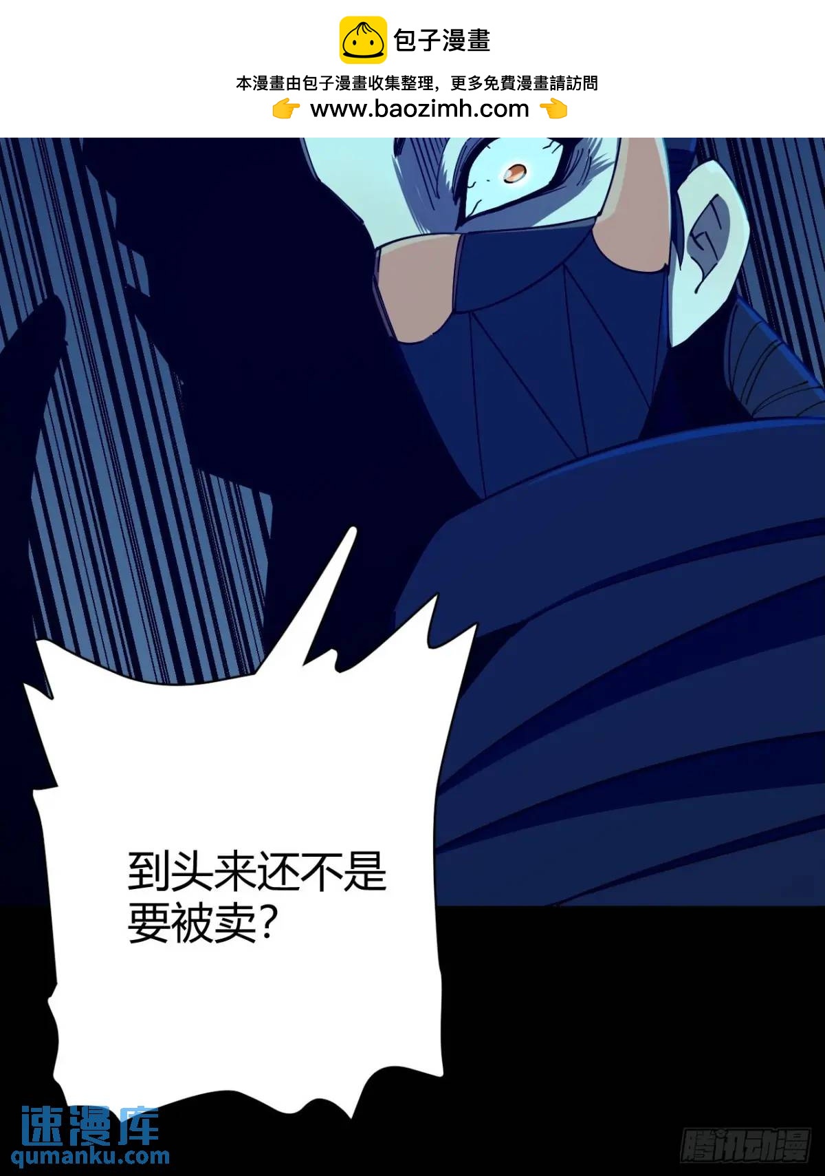 《小心入魔》风雪豹的真面目 第33页
