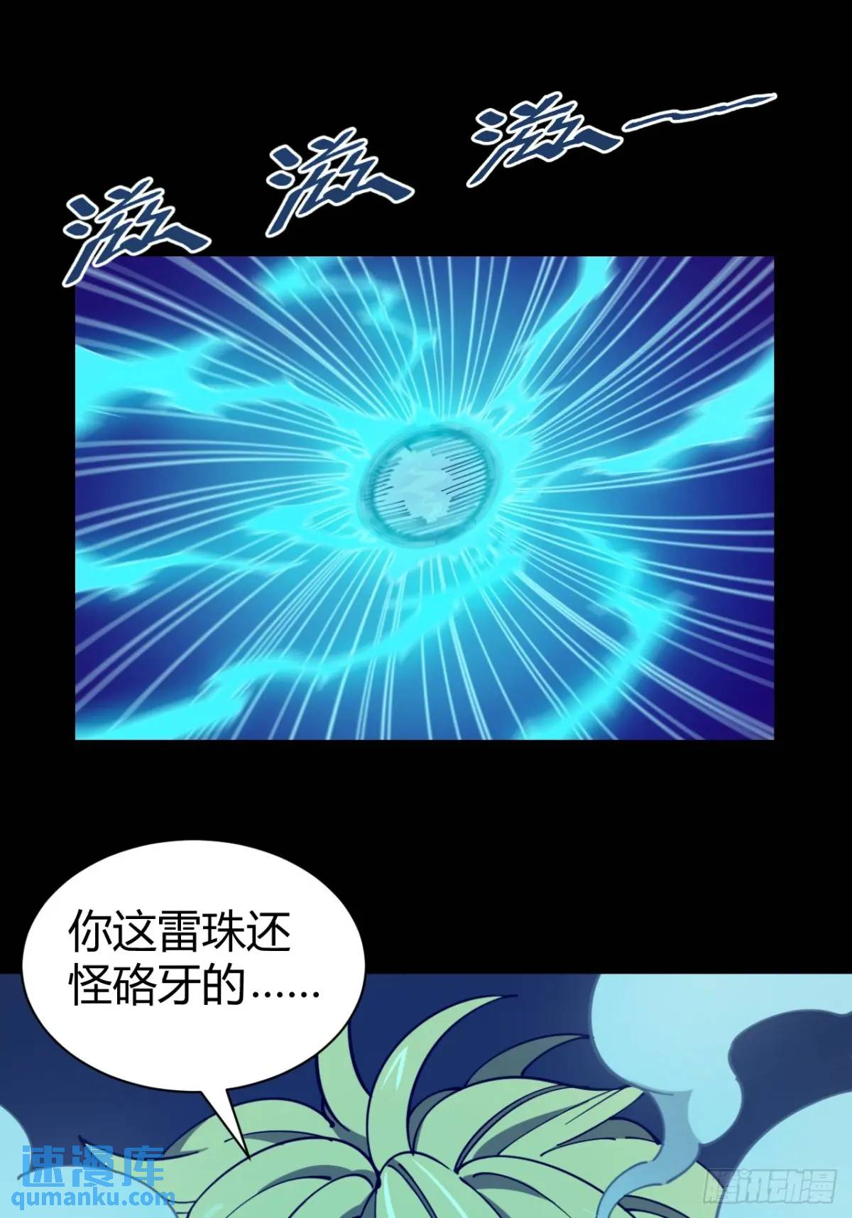 《小心入魔》看穿 第14页