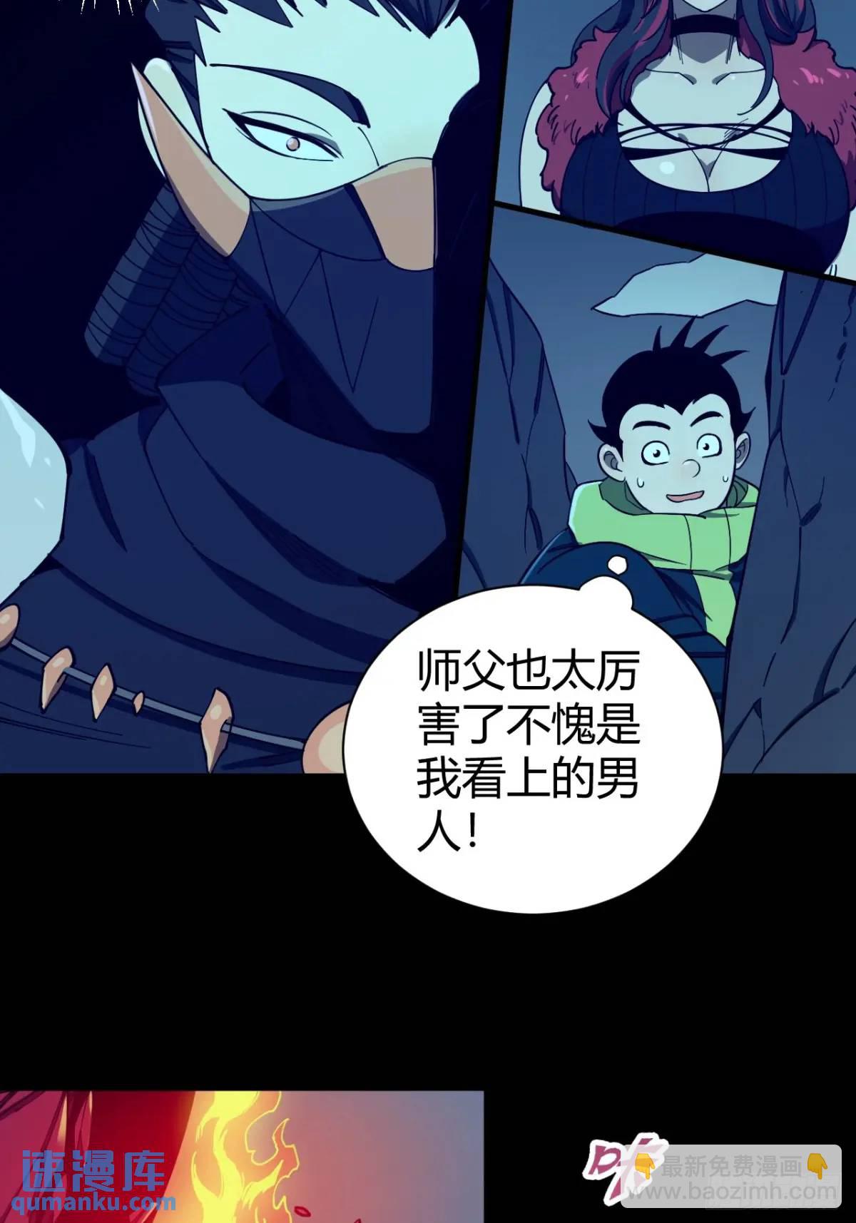 《小心入魔》看穿 第19页
