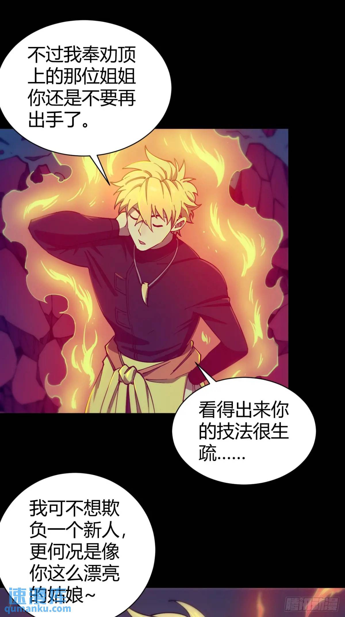 《小心入魔》看穿 第22页