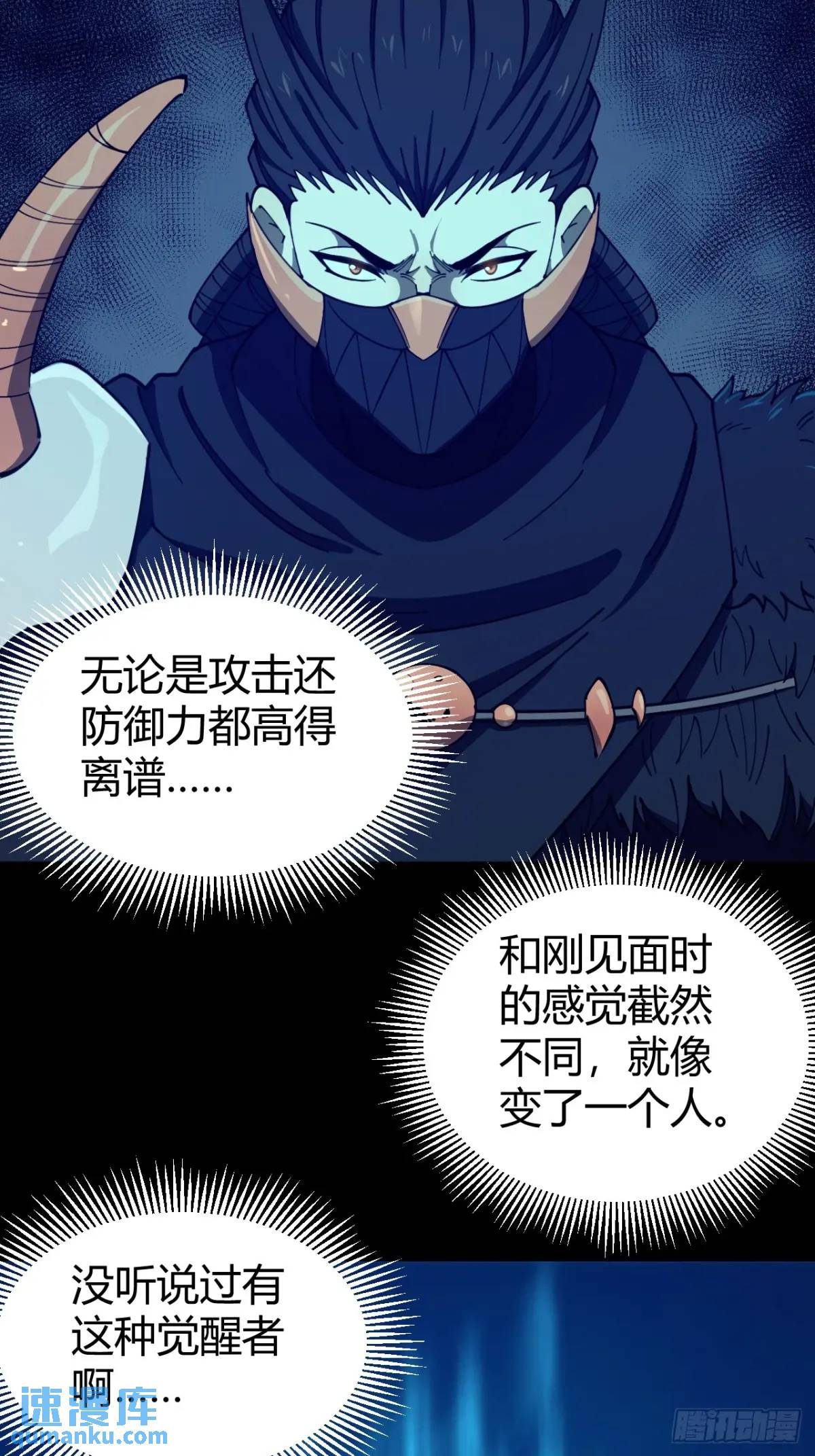 《小心入魔》看穿 第25页