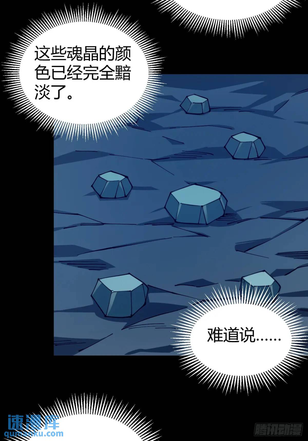 《小心入魔》看穿 第29页