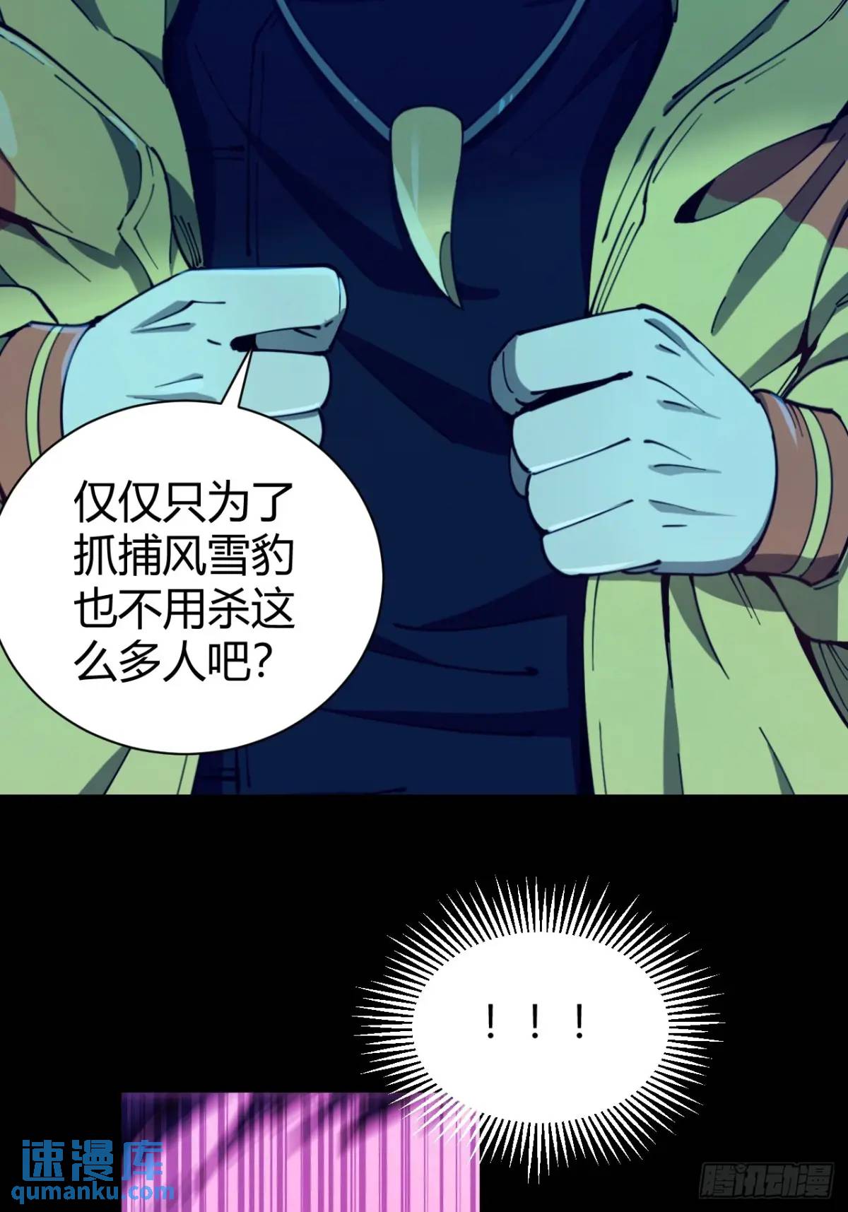 《小心入魔》看穿 第33页