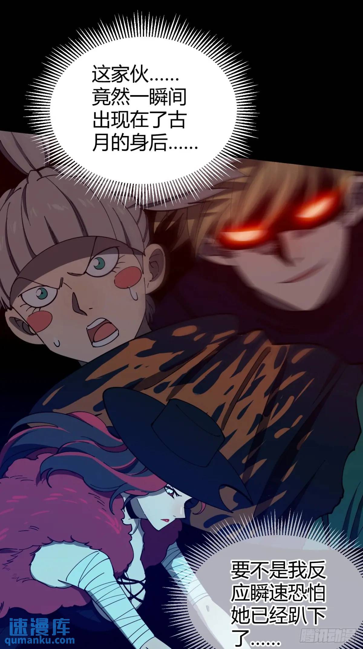 《小心入魔》看穿 第8页