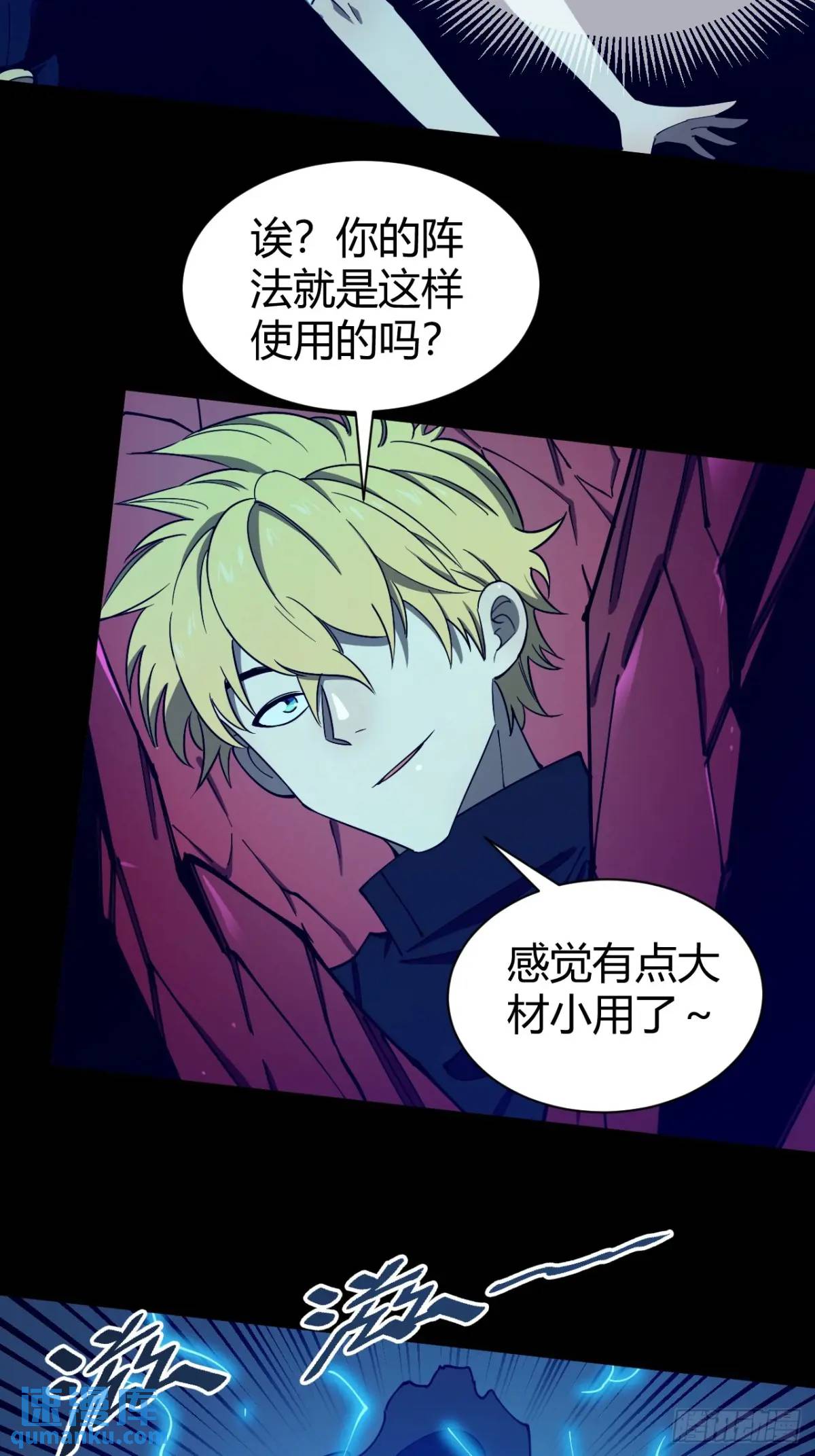 《小心入魔》看穿 第9页