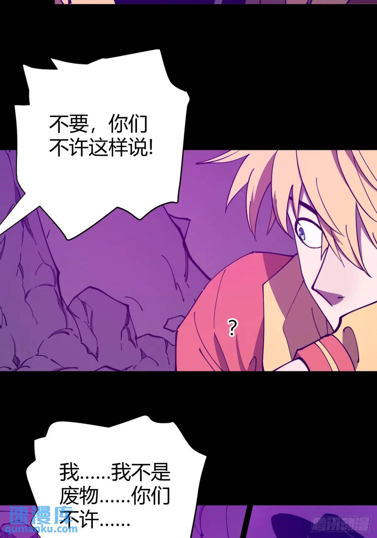 《小心入魔》陷阱 第24页