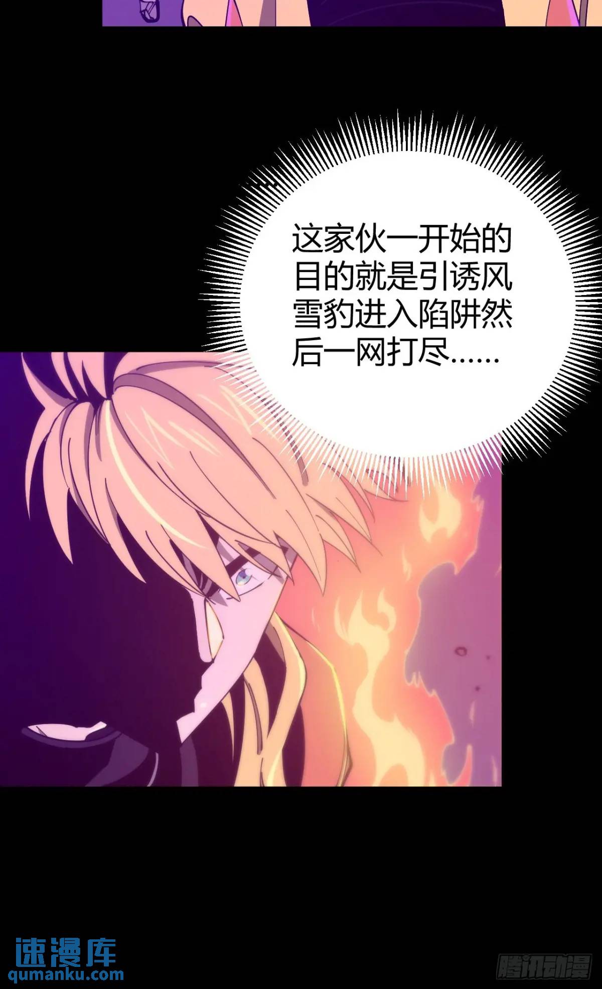 《小心入魔》陷阱 第31页