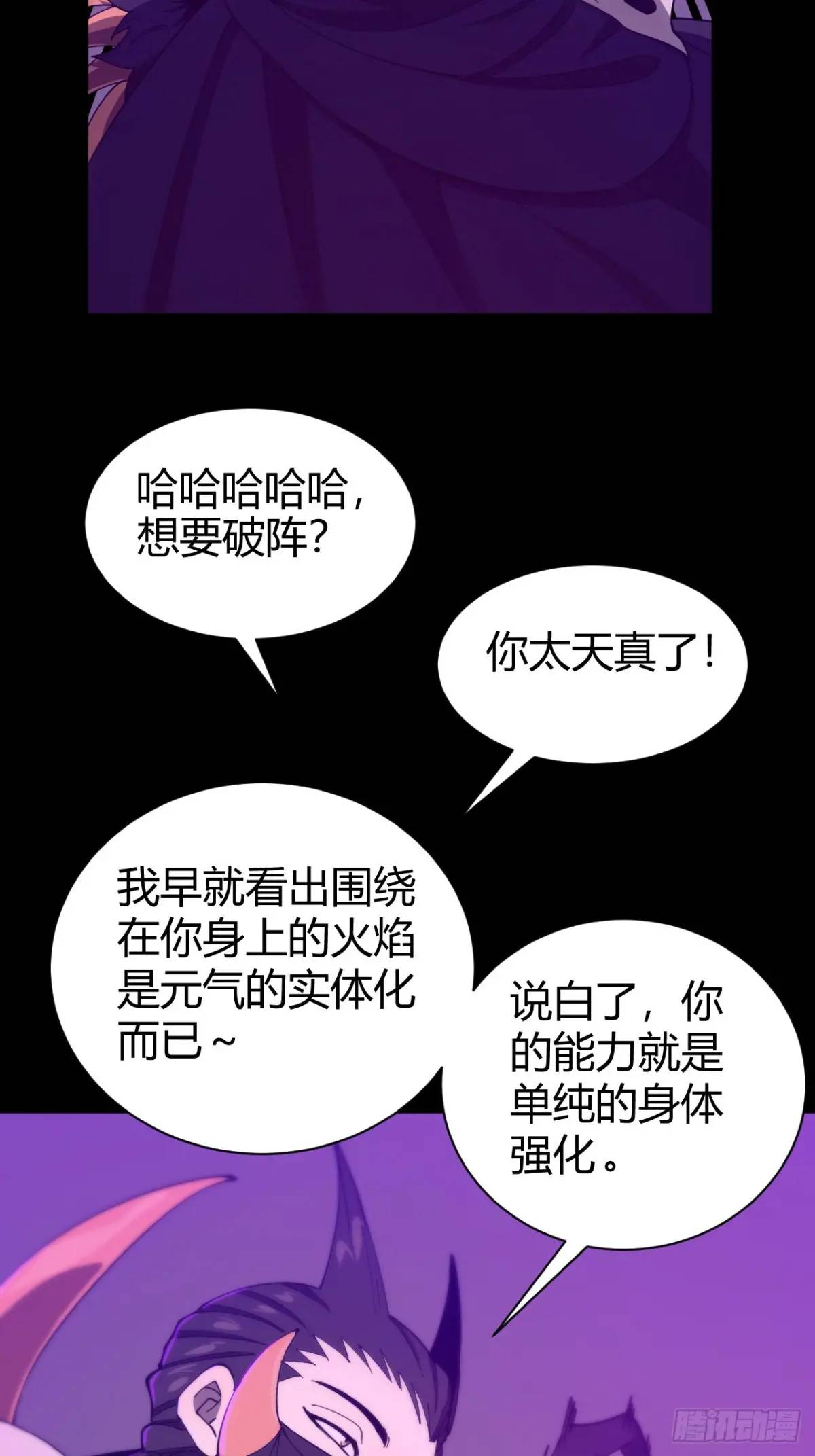 《小心入魔》陷阱 第33页