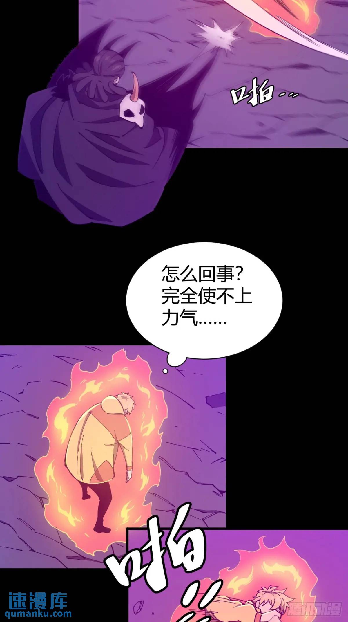 《小心入魔》陷阱 第36页