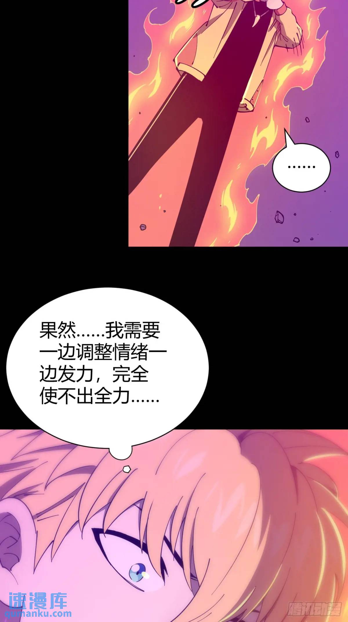 《小心入魔》陷阱 第37页