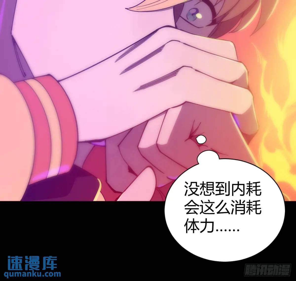 《小心入魔》陷阱 第38页