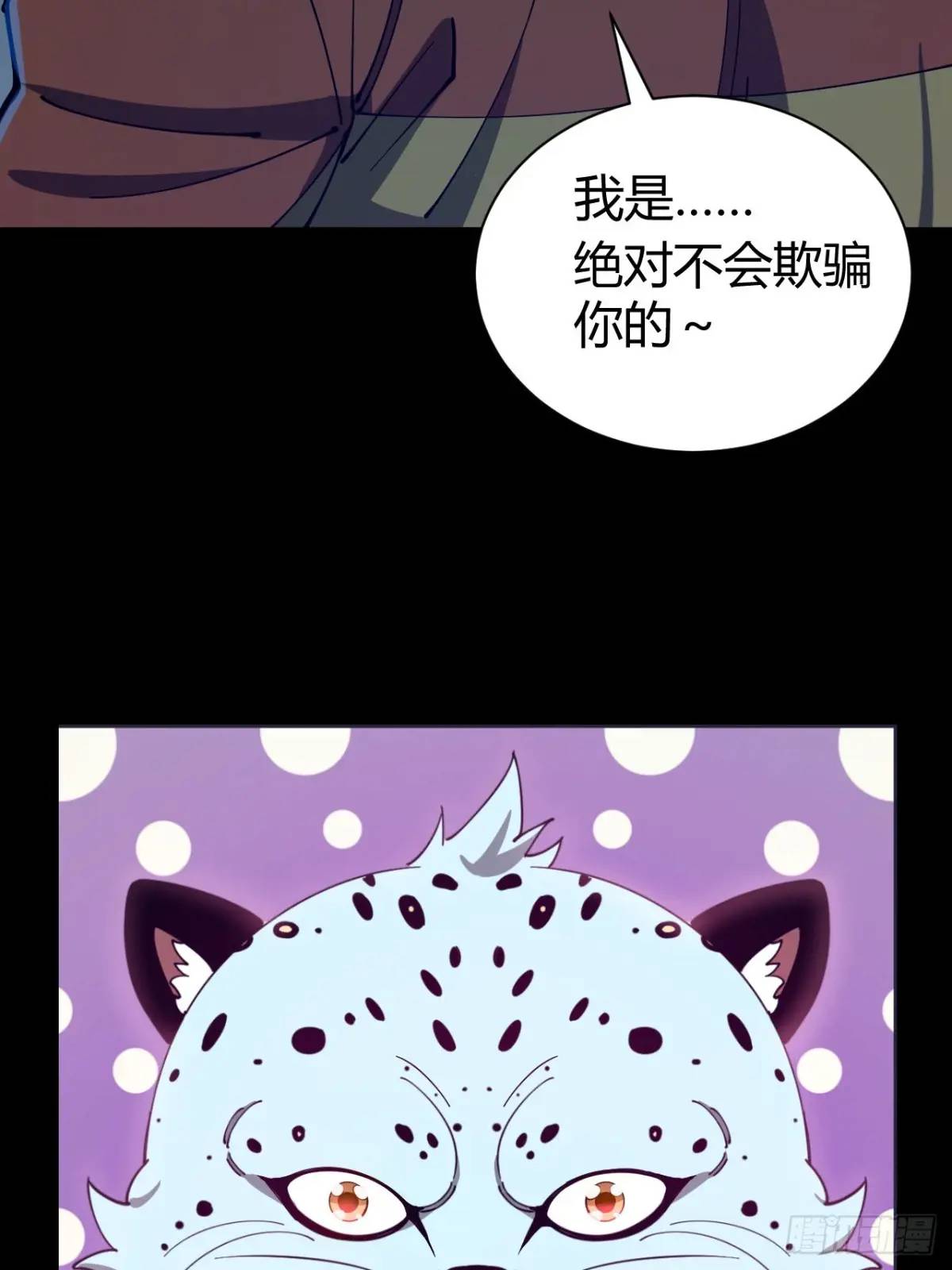 《小心入魔》陷阱 第7页