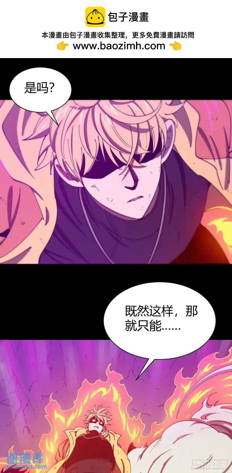 《小心入魔》突围 第20页