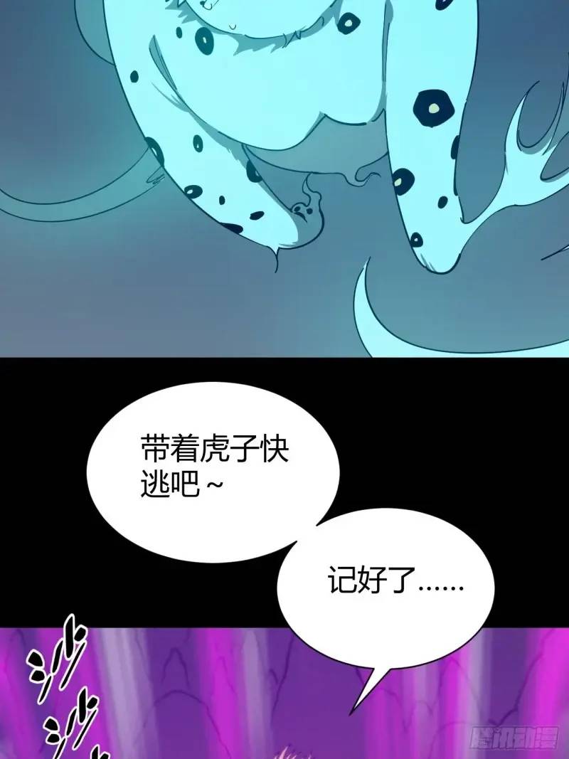 《小心入魔》突围 第28页