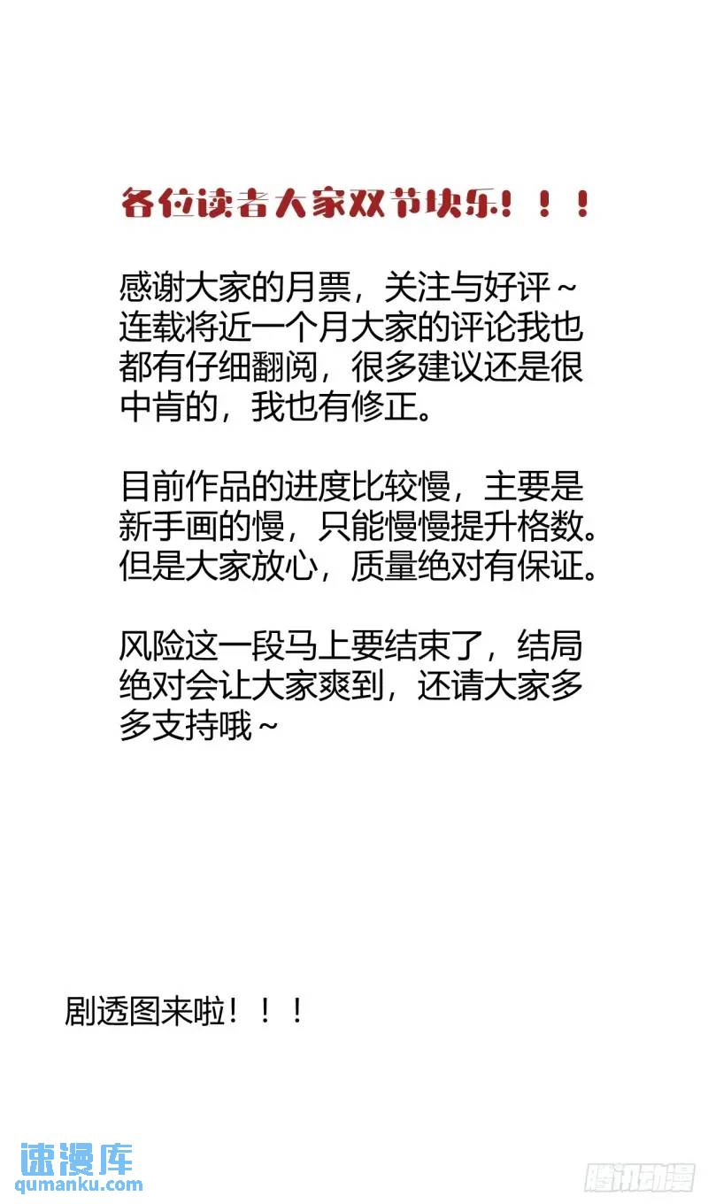 《小心入魔》突围 第39页