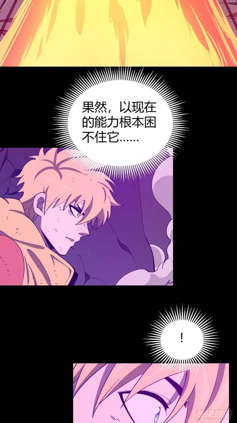 《小心入魔》突围 第9页