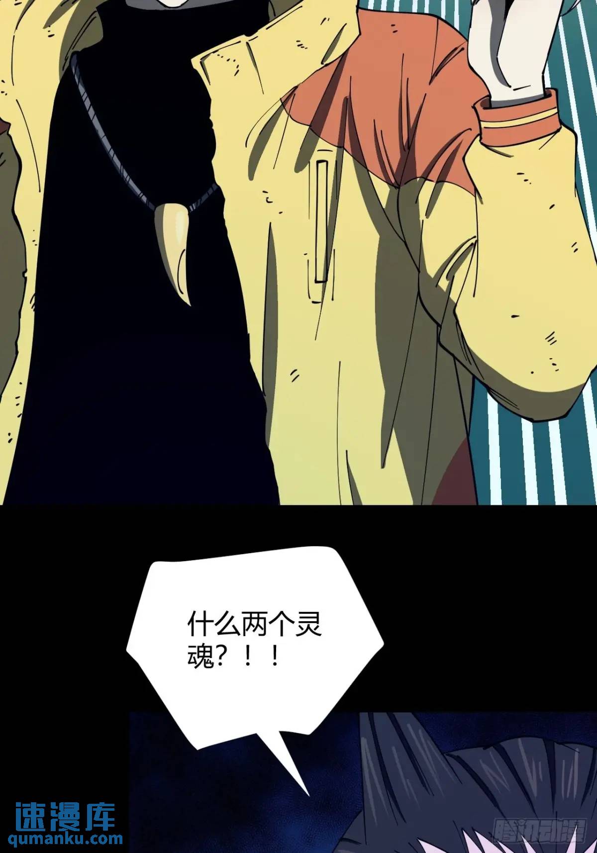 《小心入魔》两个灵魂 第25页