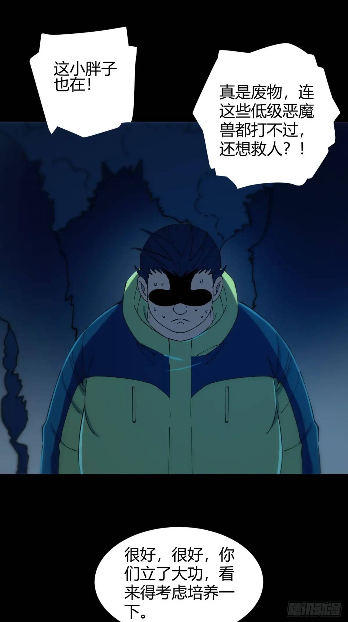 《小心入魔》虎子的计谋 第19页