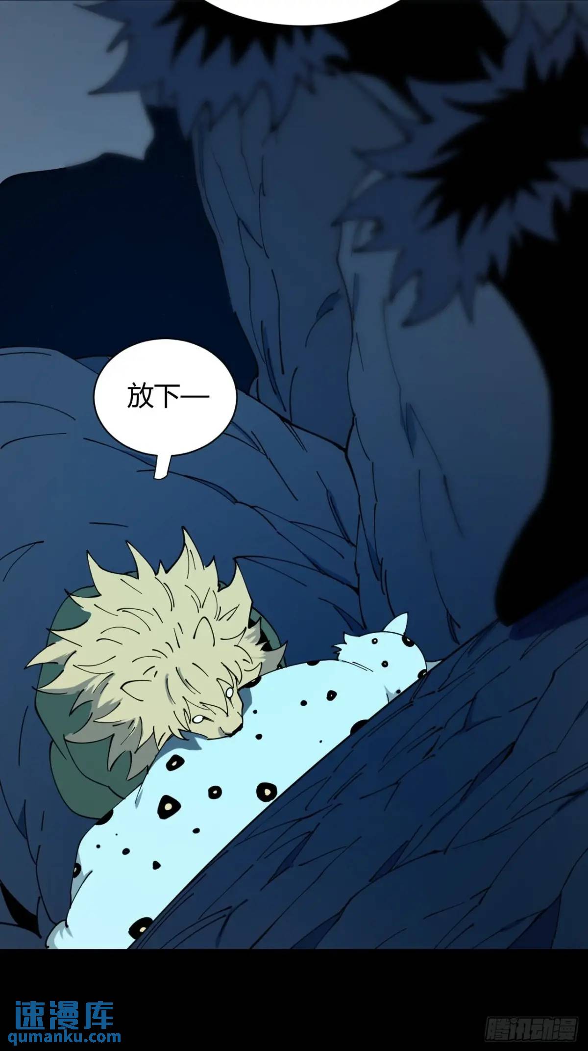 《小心入魔》虎子的计谋 第20页