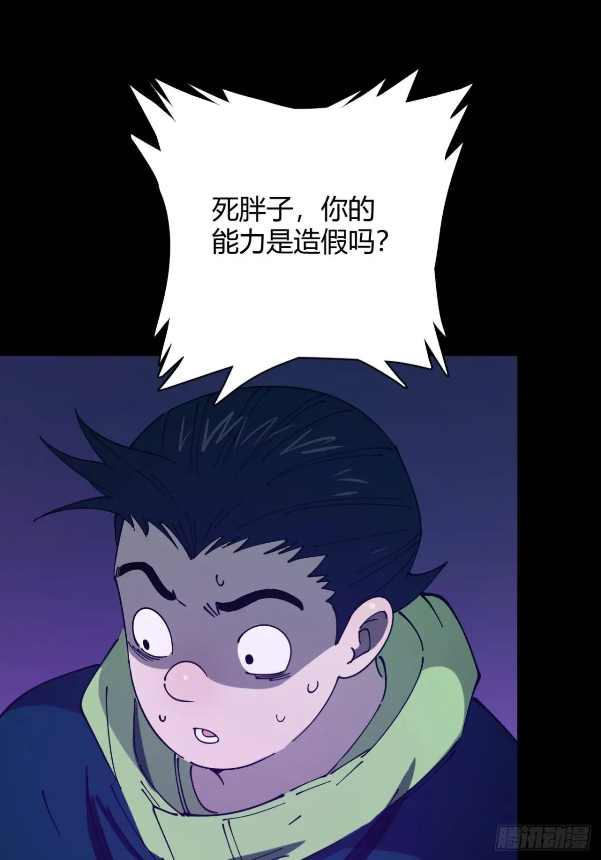 《小心入魔》虎子的计谋 第25页