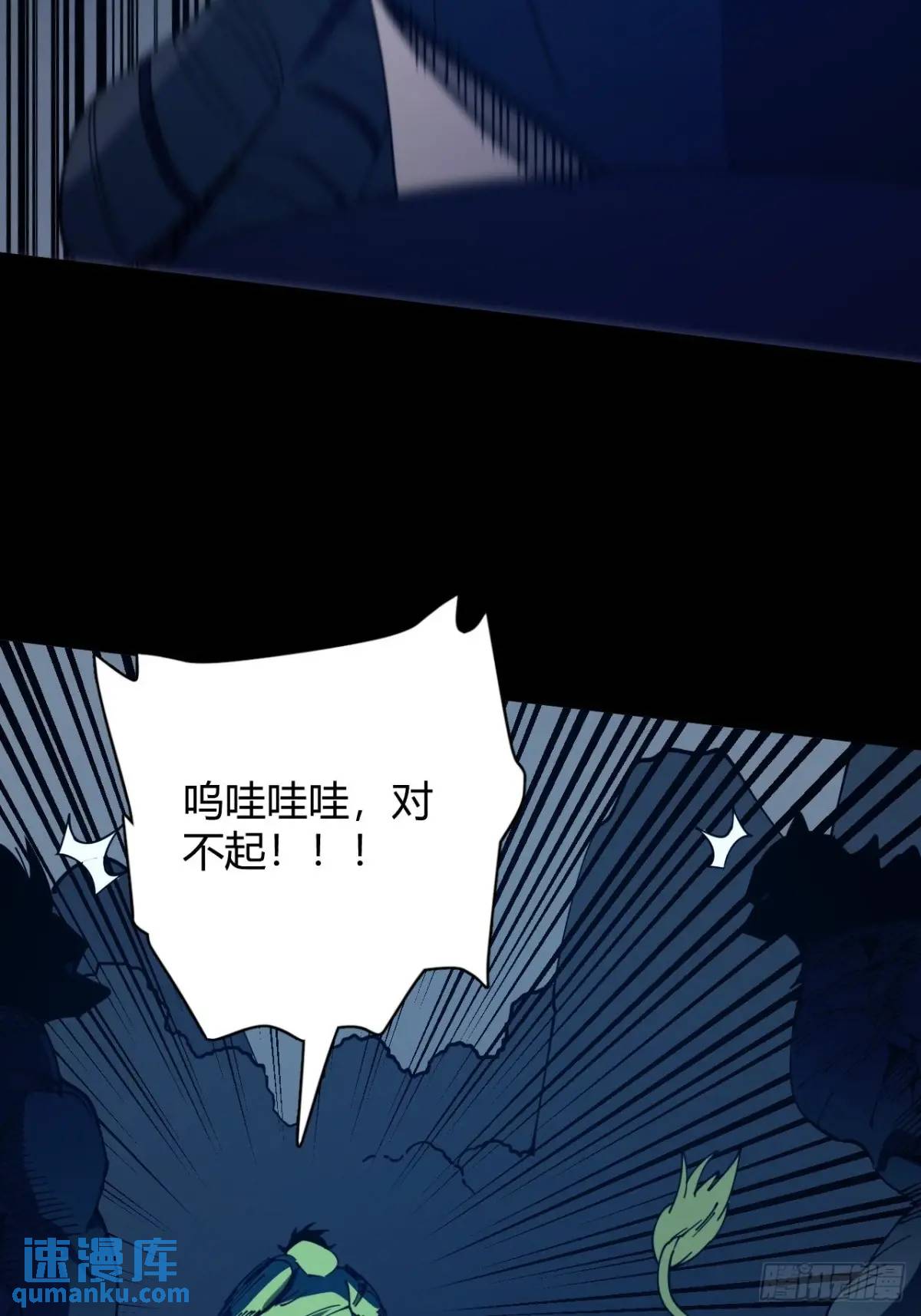 《小心入魔》虎子的计谋 第27页