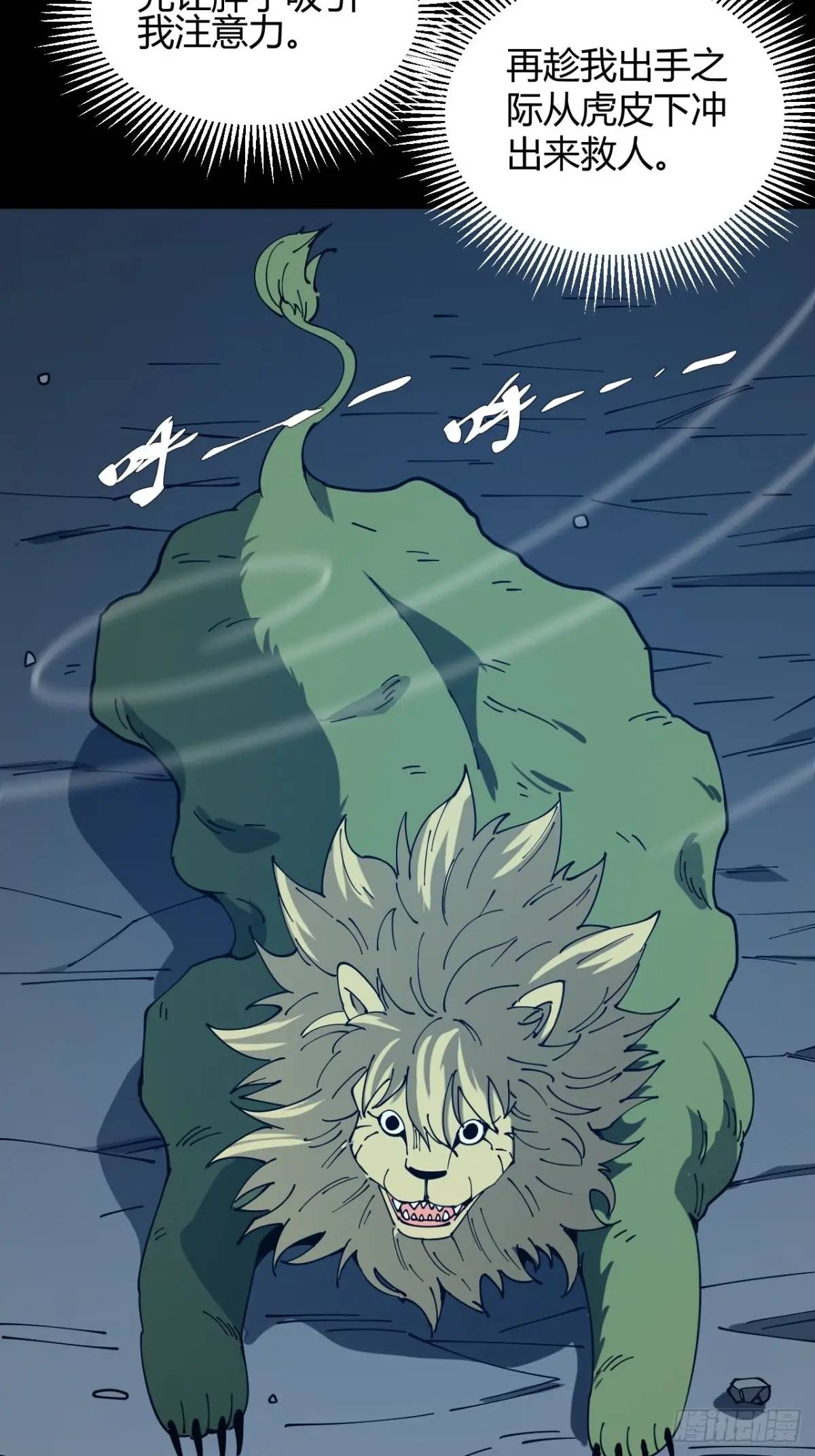 《小心入魔》虎子的计谋 第36页