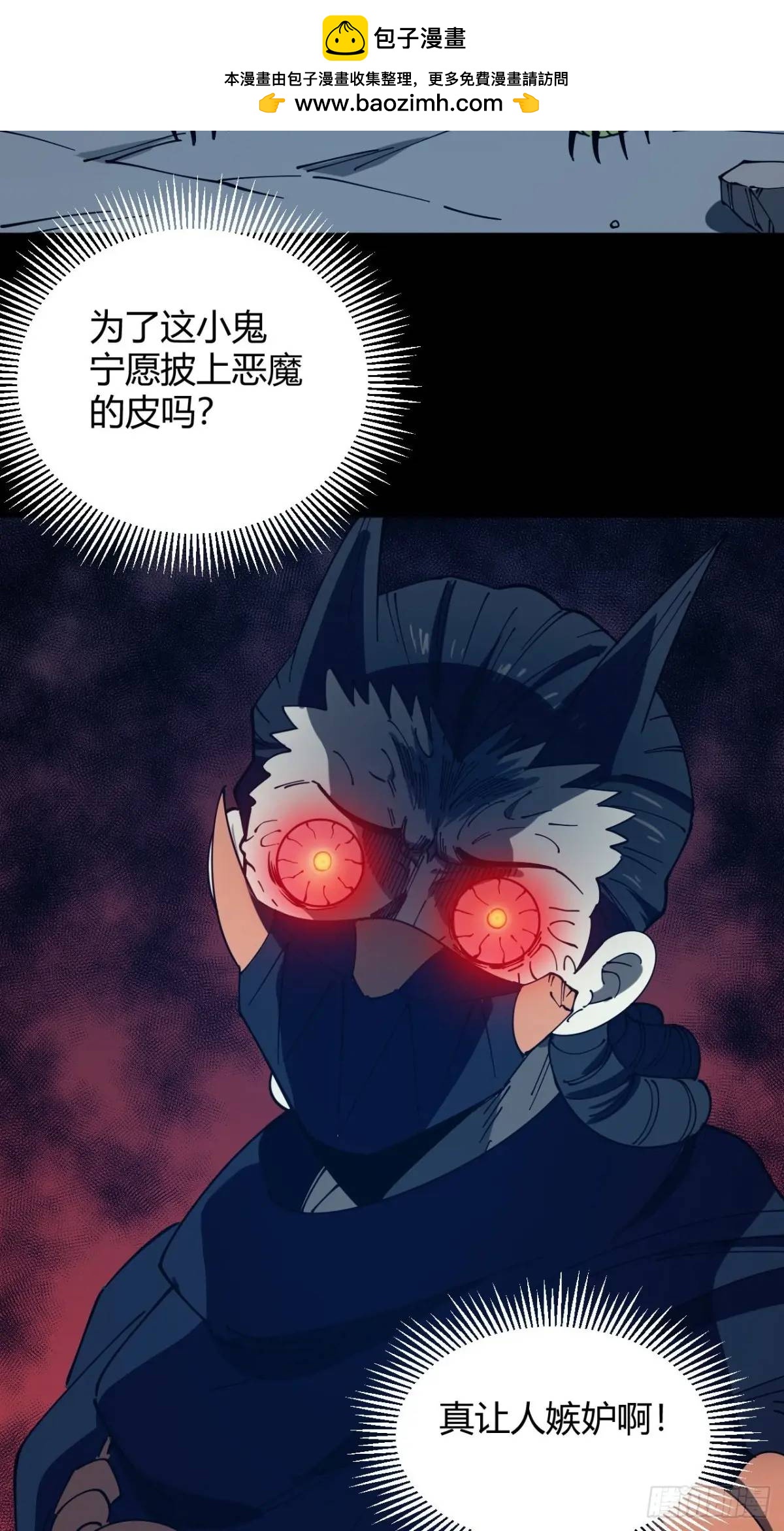 《小心入魔》虎子的计谋 第37页