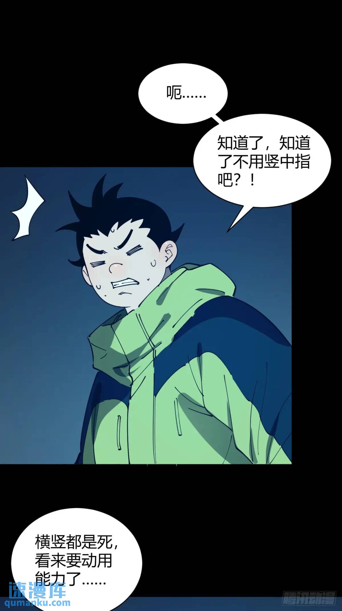 《小心入魔》虎子的计谋 第4页