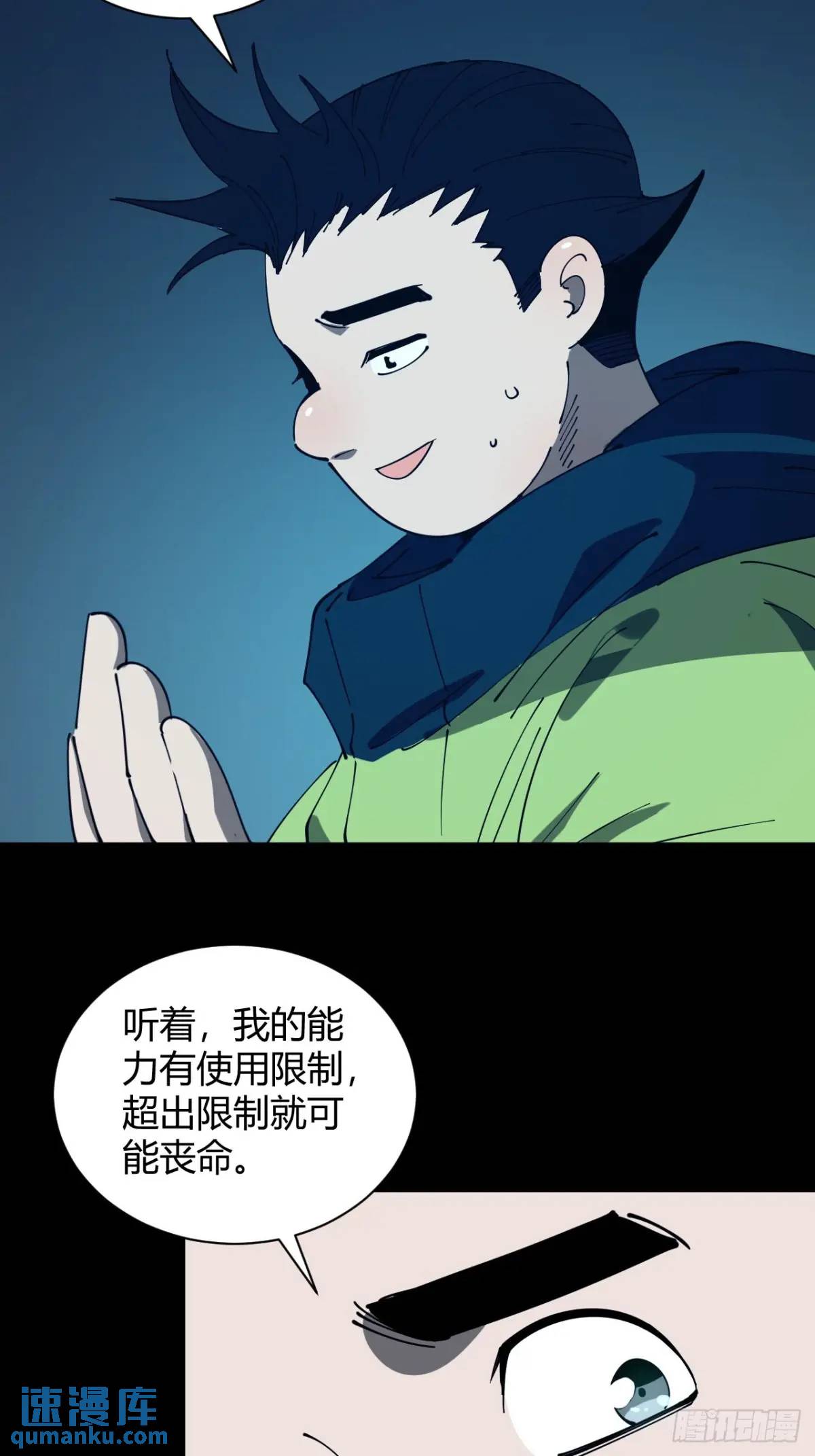 《小心入魔》虎子的计谋 第5页