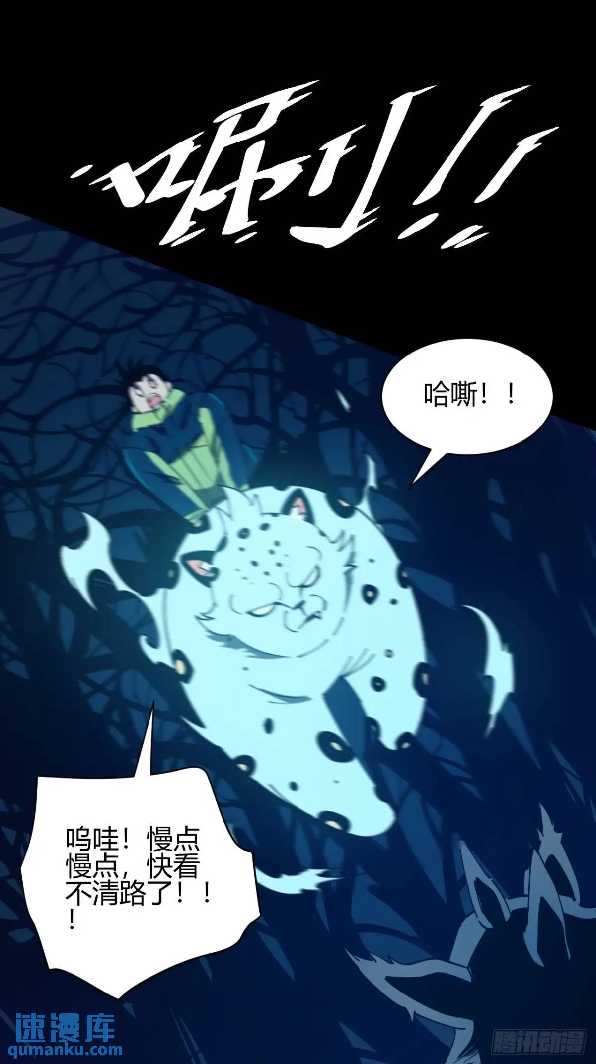 《小心入魔》虎子的计谋 第7页