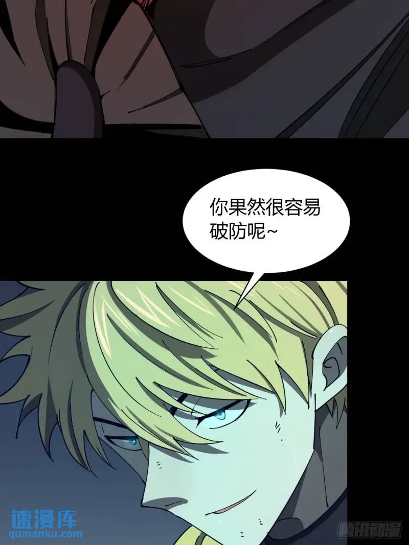 《小心入魔》破防 第16页