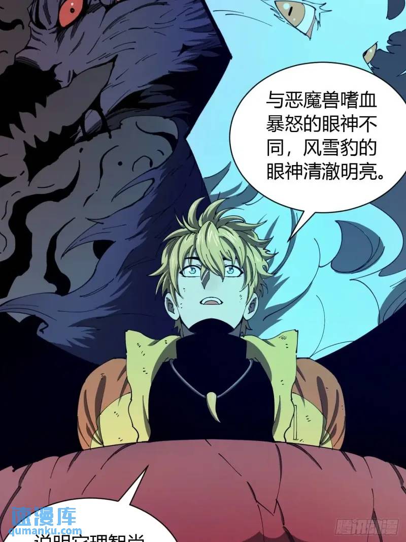 《小心入魔》破防 第19页