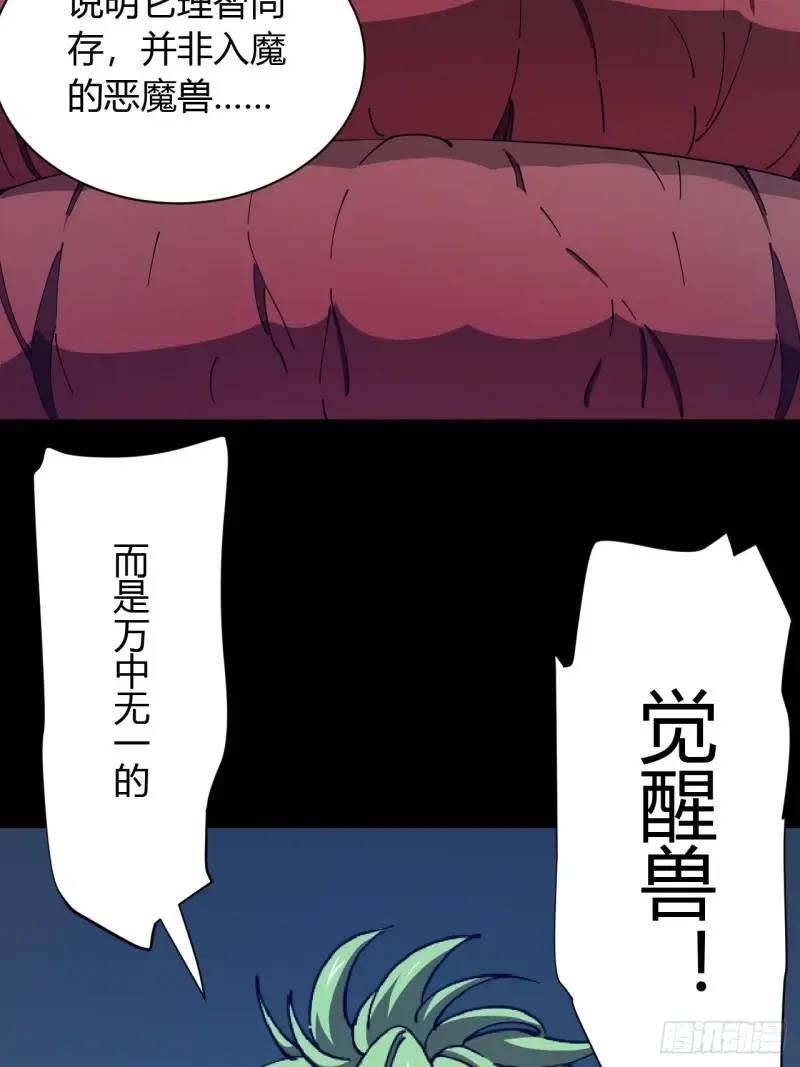 《小心入魔》破防 第20页