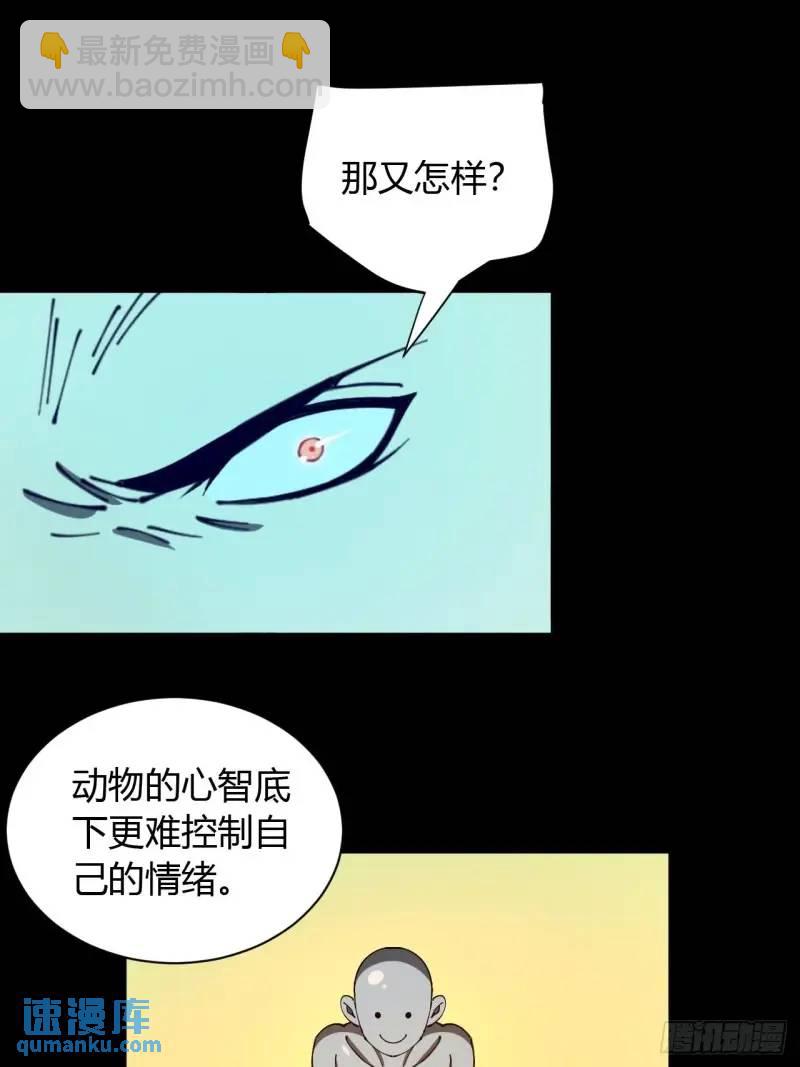 《小心入魔》破防 第22页